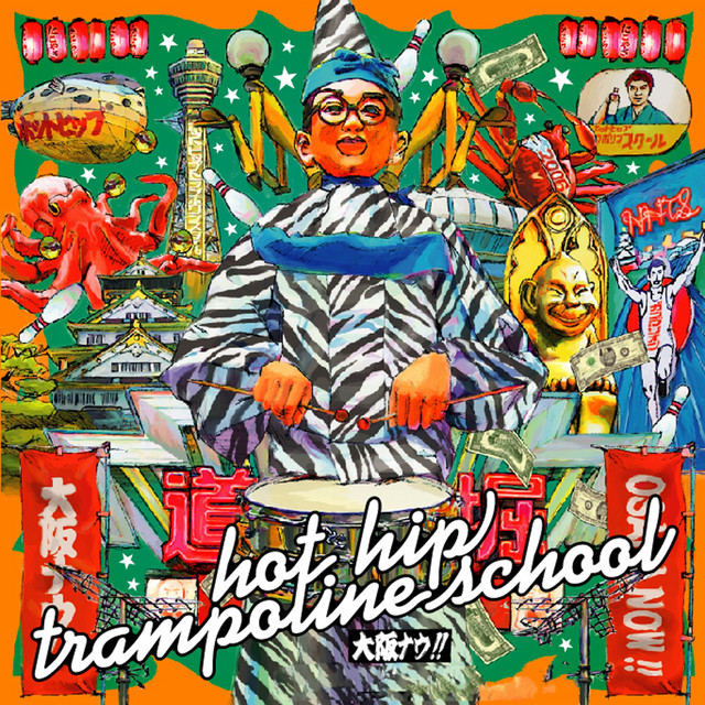 Hot+Hip+Trampoline+School